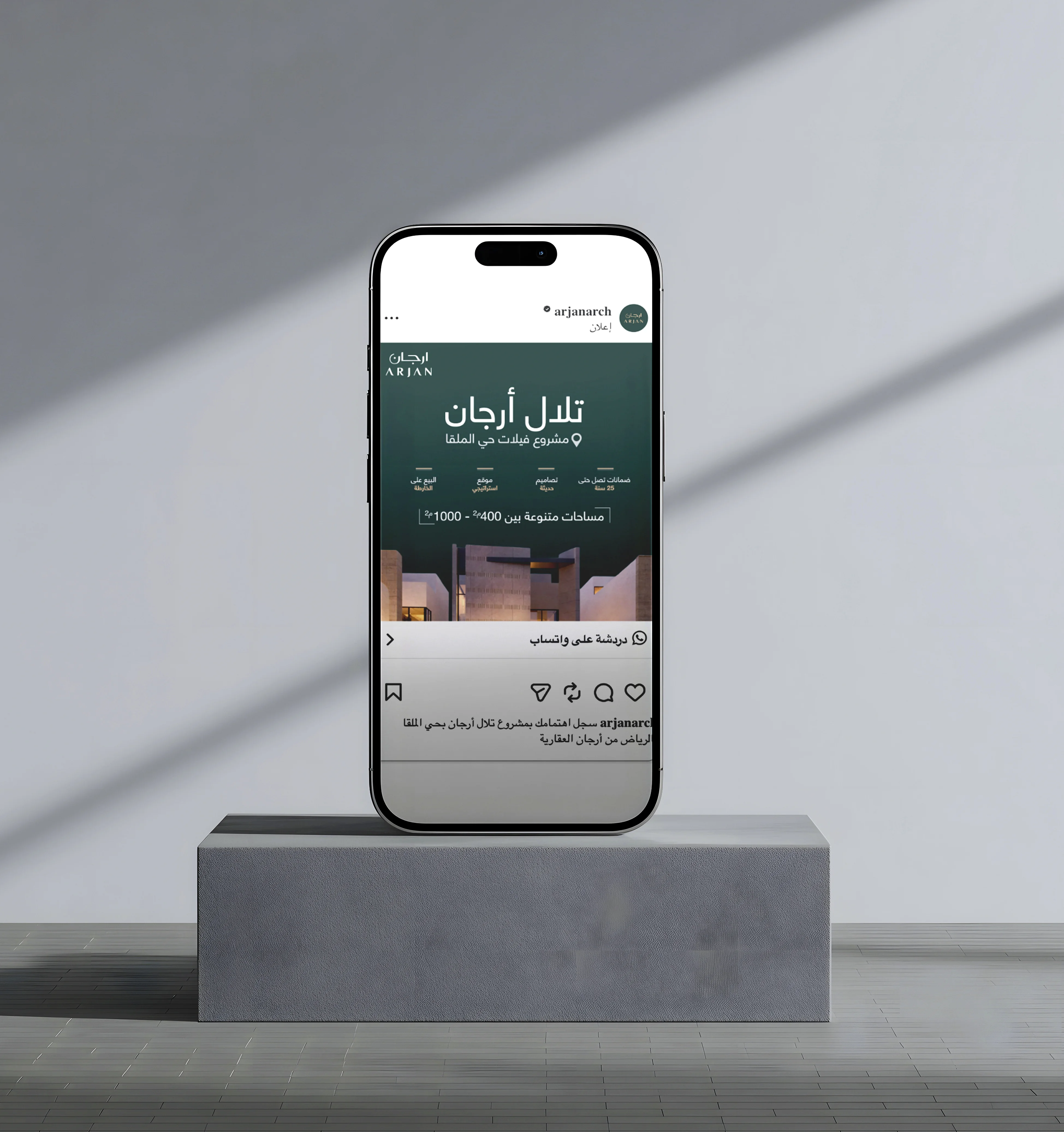 تسويق رقمي لحملة اعلانية على انستقرام لأرجان المعمارية لمشروع تلال الأرجان بالملقا