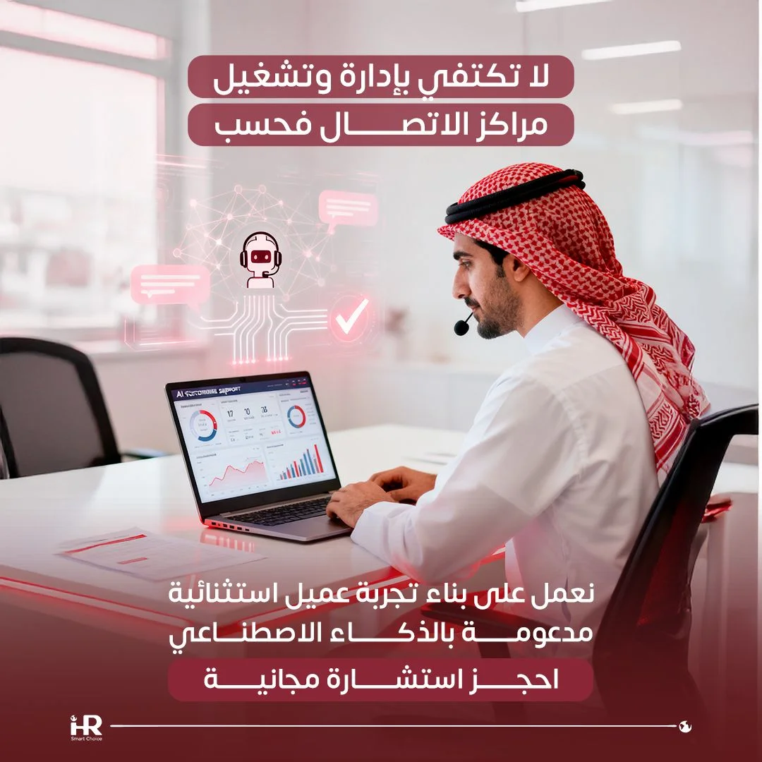 إدارة حملة إعلانية مقدمة من فريق فلوزوم للشركة الدولة للموارد البشرية