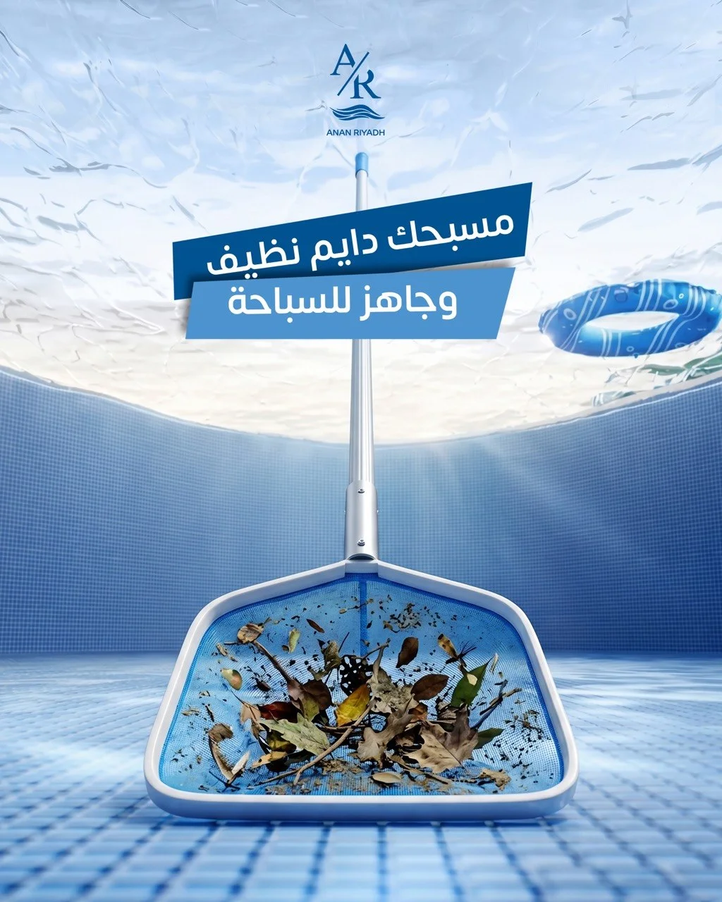 تصميم إبداعي لمواقع التواصل الاجتماعي من فريق فلوزوم لشركة عنان الرياض