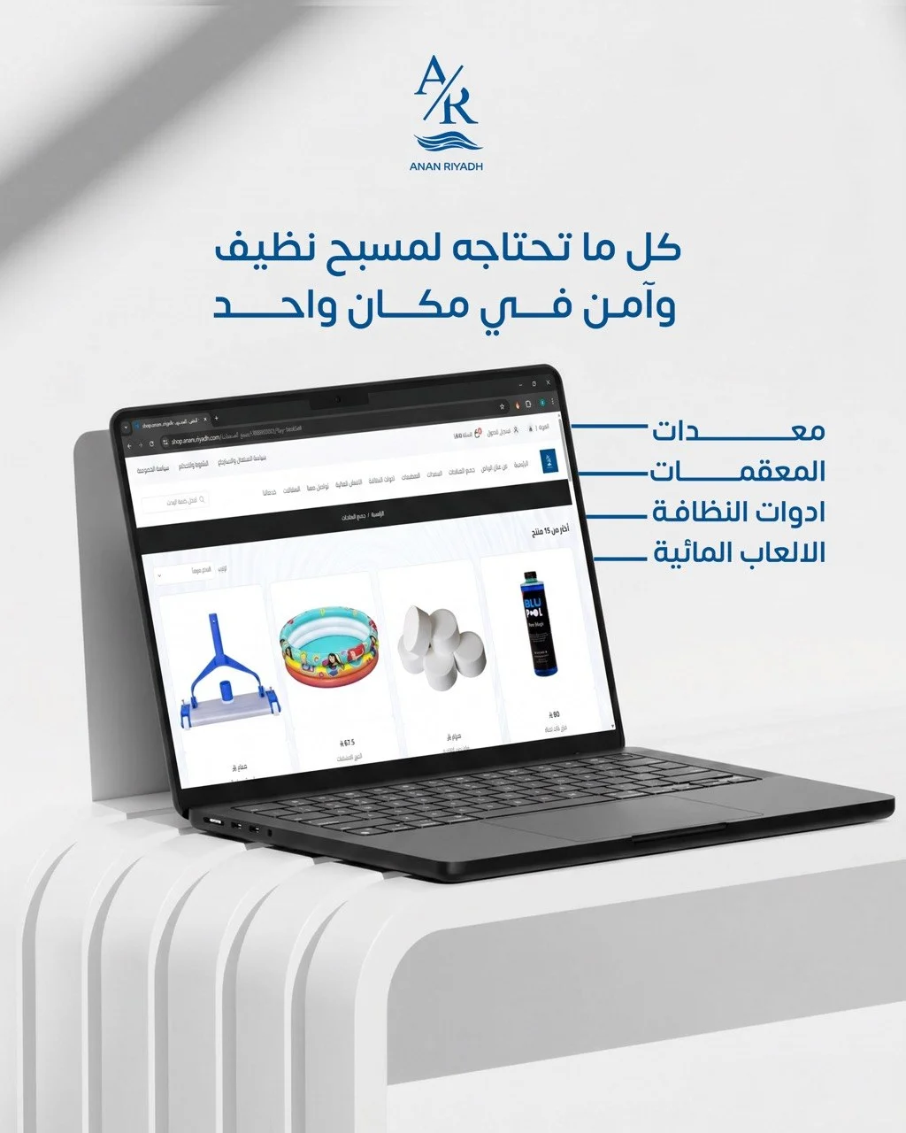 تصميم ابداعي لمتجر شركة عنان الرياض من تقديم فلوزوم