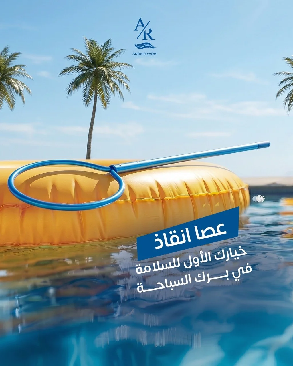تصميم إبداعي لمواقع التواصل الاجتماعي من فريق فلوزوم لشركة عنان الرياض